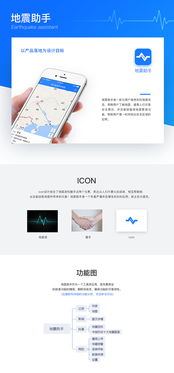 以產品落地為設計目標 構建高效實用的地震助手服務